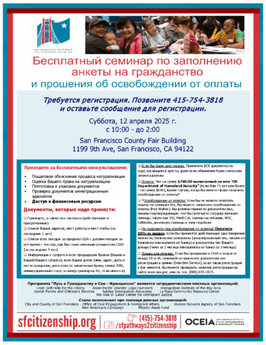SFPCI April 12 2025_English and Russian_Page_1