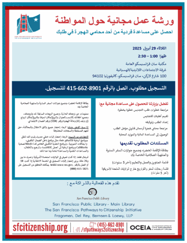  Free Citizenship Workshop-April 29 2025