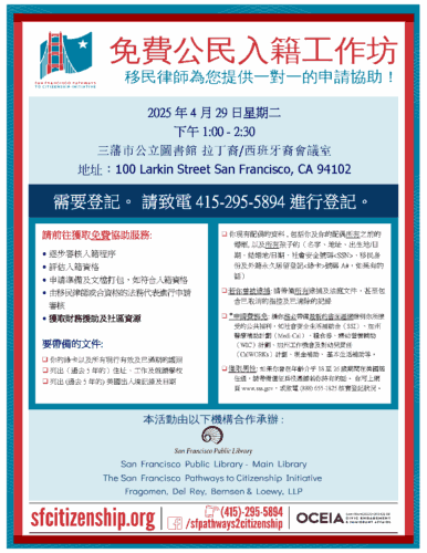  Free Citizenship Workshop-April 29 2025