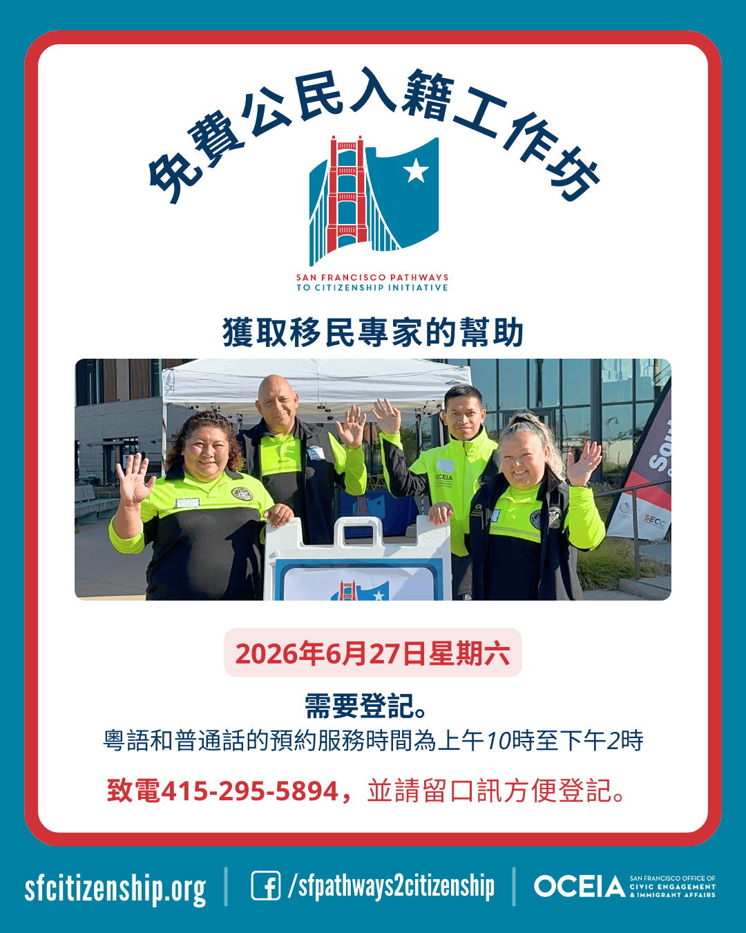 Free Citizenship Workshop flyer in Chinese