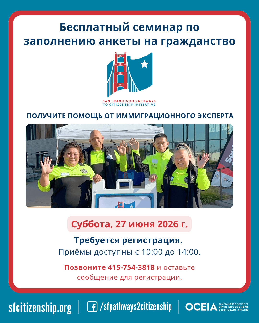 Free Citizenship Workshop flyer in Russian